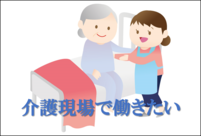 介護職員の募集